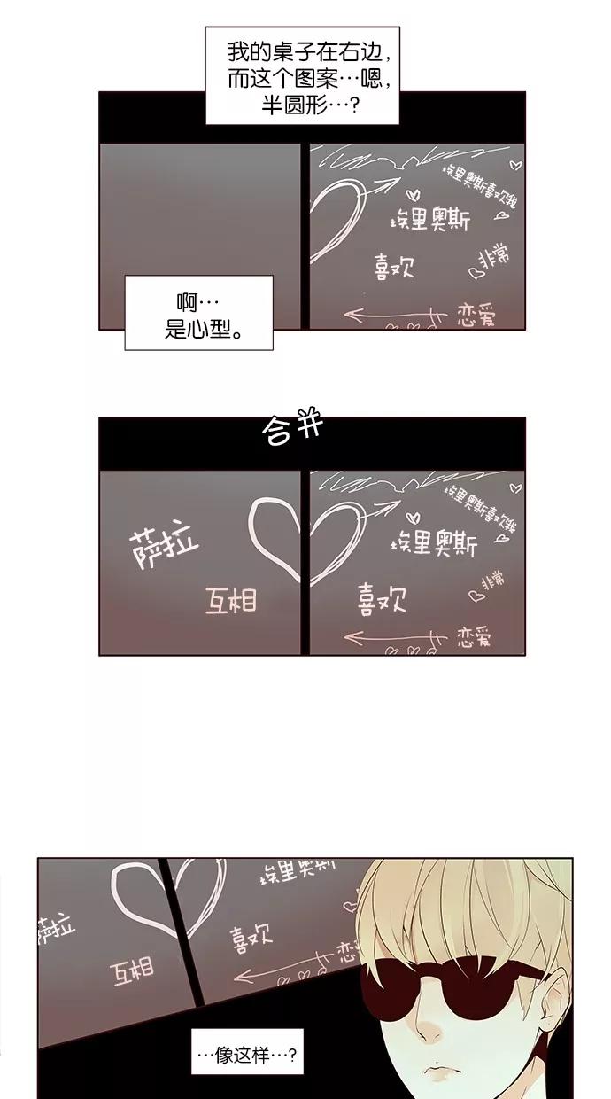 《满分男友》[第2季] 第19话 桌上的涂鸦（4） 第6页