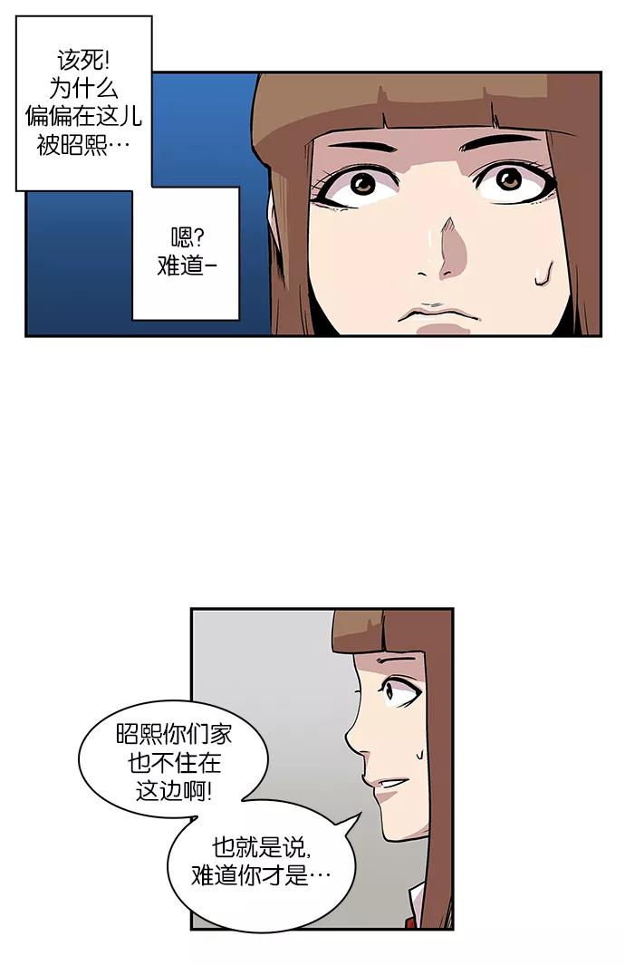 《保护我，死神》[第70话] 柔娜的魅力2 第8页