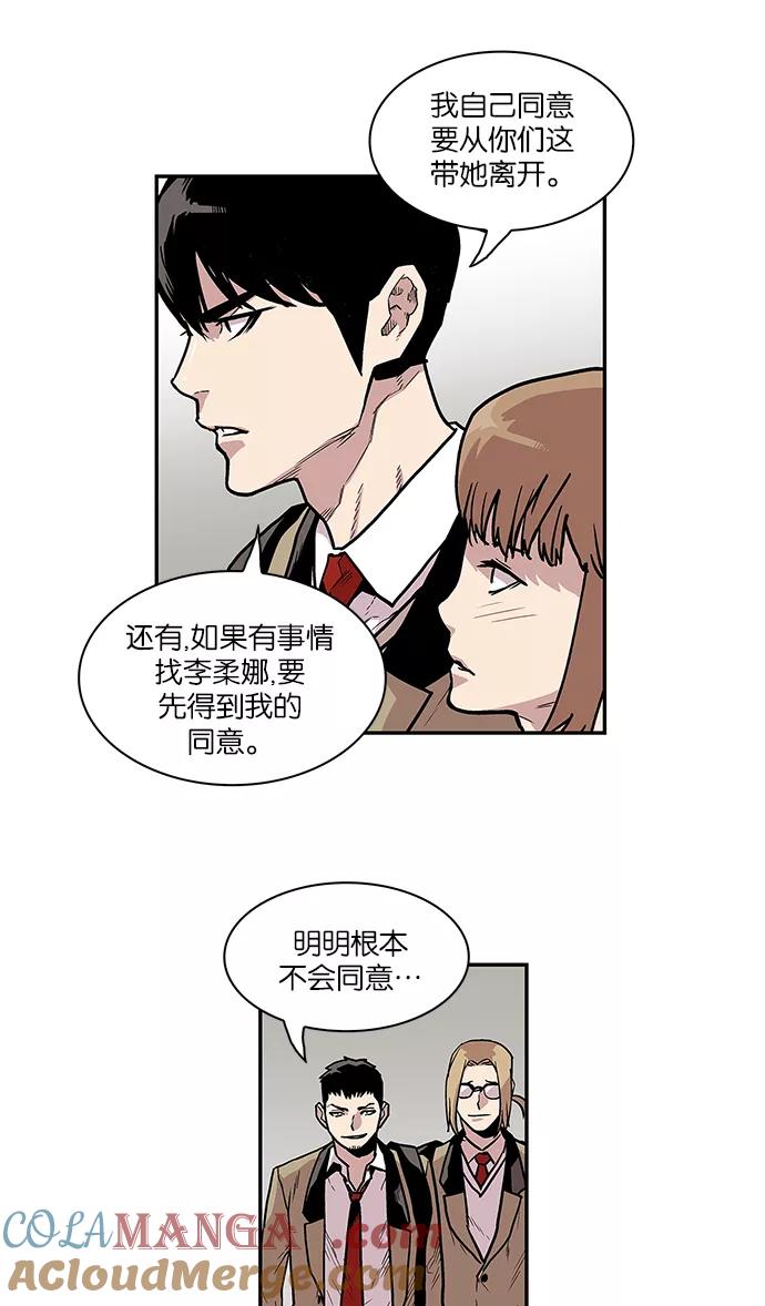 《保护我，死神》[第70话] 柔娜的魅力2 第15页