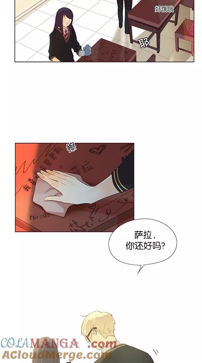 《满分男友》[第2季] 第19话 桌上的涂鸦（4） 第19页