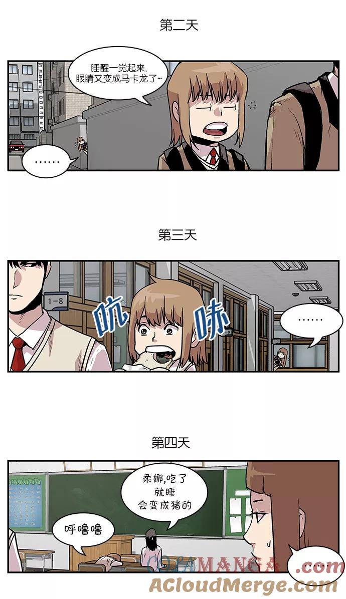 《保护我，死神》[第70话] 柔娜的魅力2 第29页