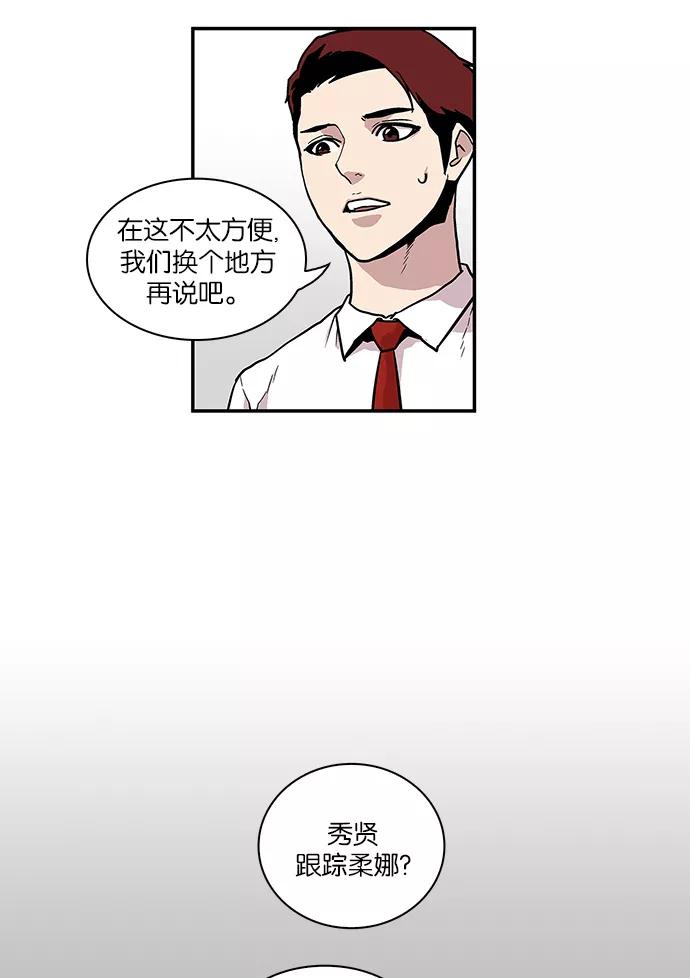 《保护我，死神》[第70话] 柔娜的魅力2 第32页