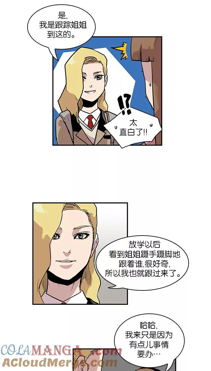 《保护我，死神》[第70话] 柔娜的魅力2 第9页
