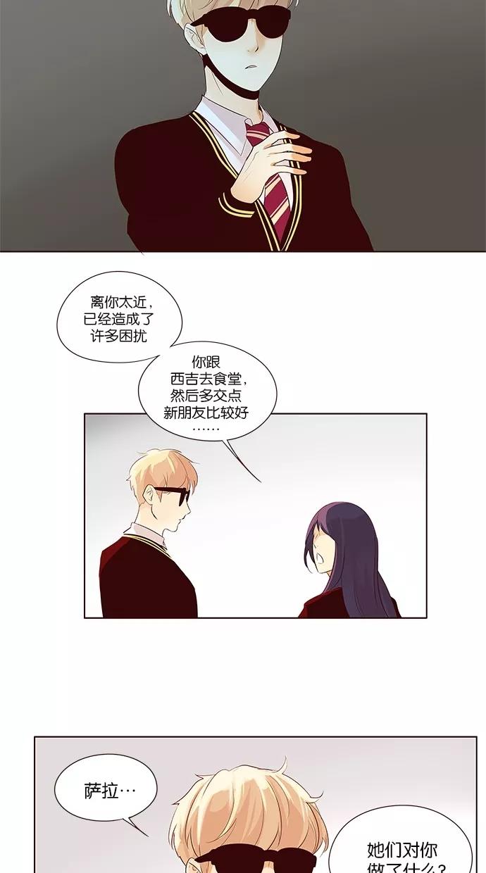 《满分男友》[第2季] 第19话 桌上的涂鸦（4） 第26页
