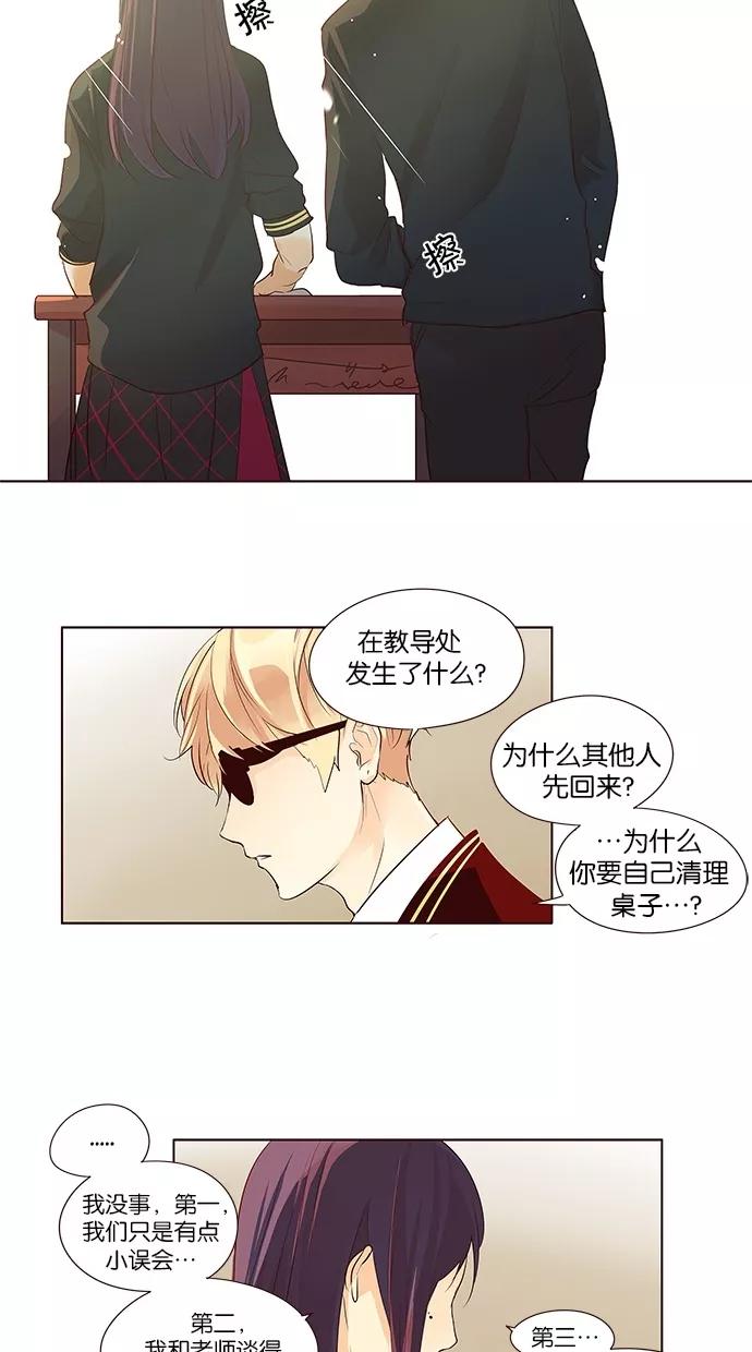 《满分男友》[第2季] 第19话 桌上的涂鸦（4） 第20页