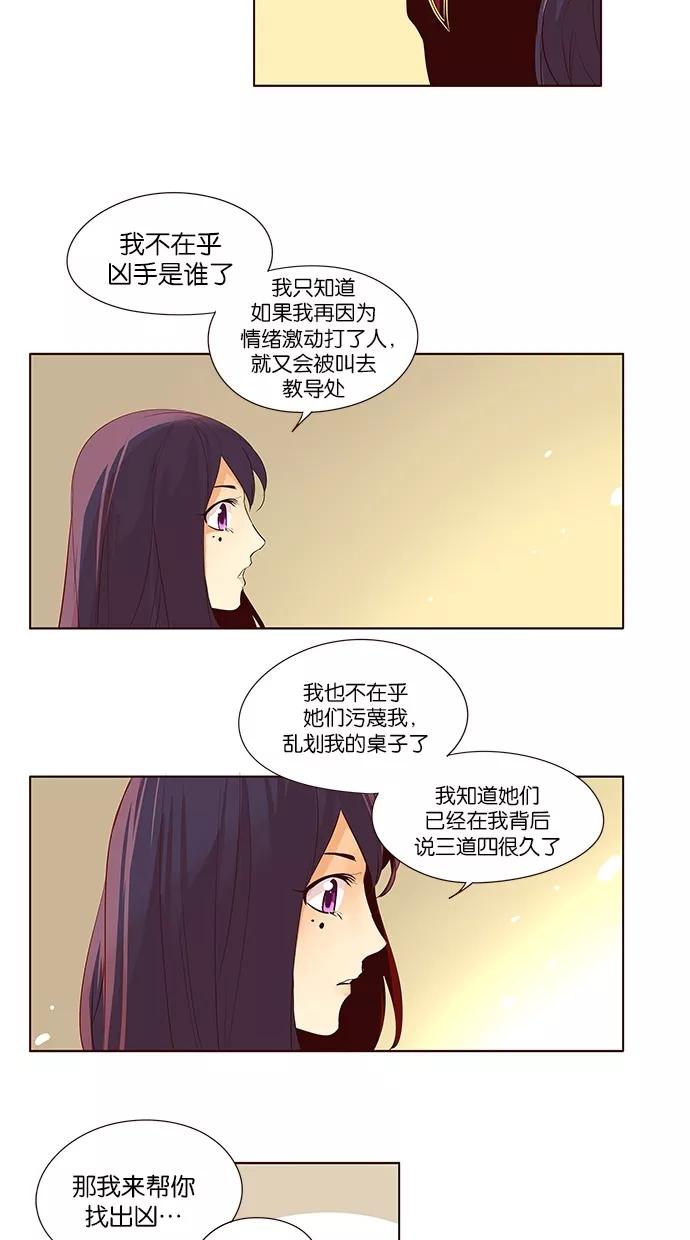 《满分男友》[第2季] 第19话 桌上的涂鸦（4） 第22页