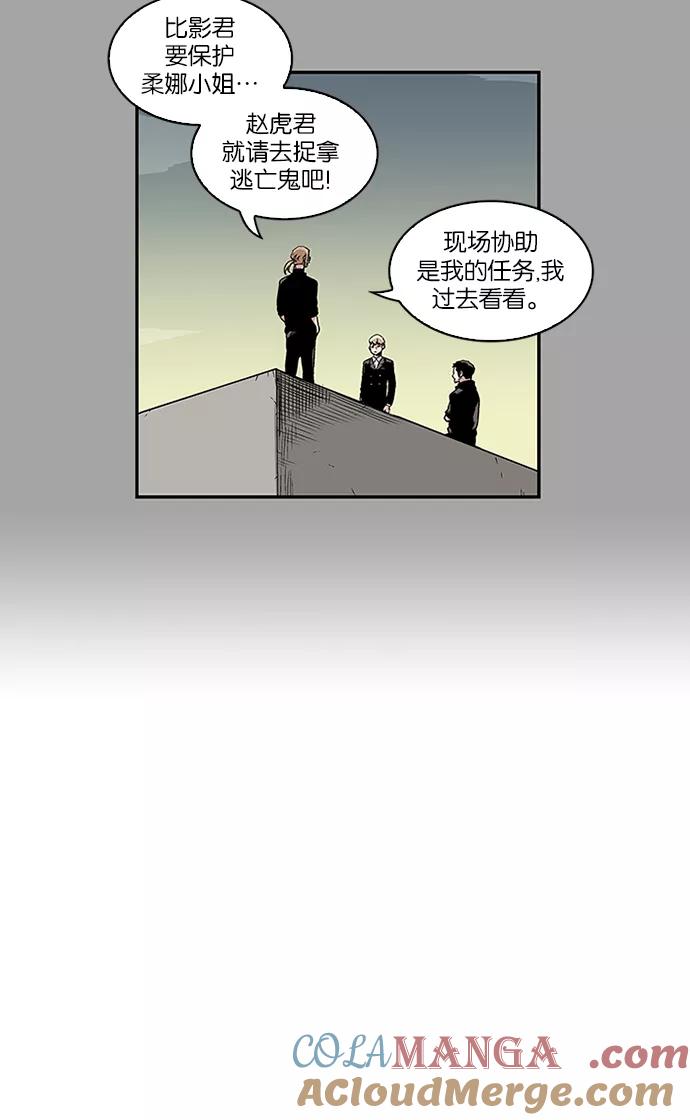 《保护我，死神》[第71话] 柔娜的魅力3 第29页