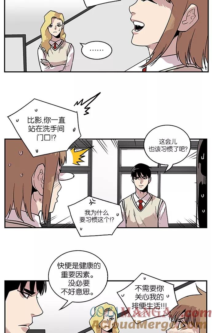 《保护我，死神》[第71话] 柔娜的魅力3 第11页