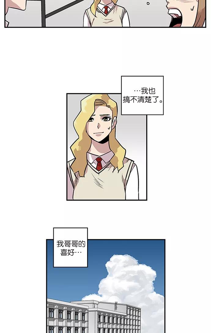 《保护我，死神》[第71话] 柔娜的魅力3 第12页