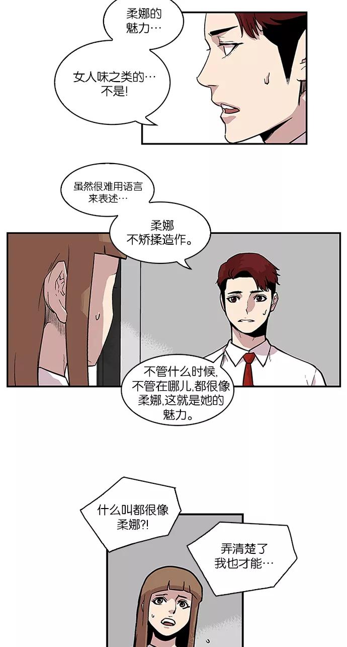 《保护我，死神》[第71话] 柔娜的魅力3 第6页