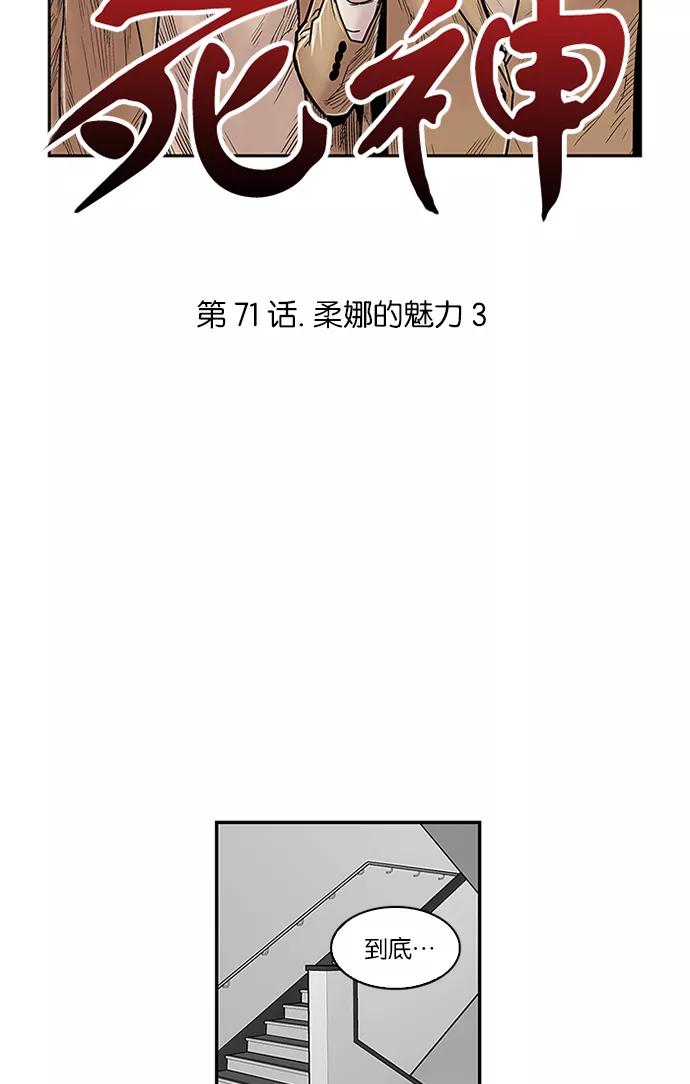 《保护我，死神》[第71话] 柔娜的魅力3 第4页