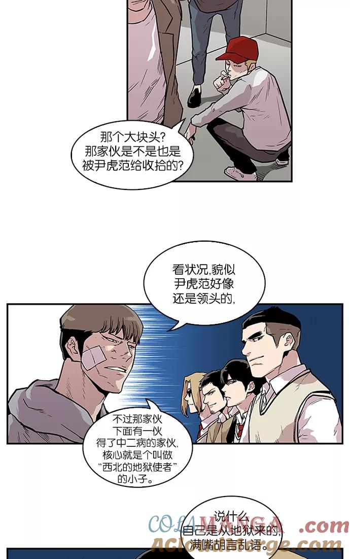 《保护我，死神》[第71话] 柔娜的魅力3 第23页