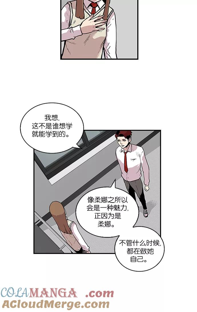 《保护我，死神》[第71话] 柔娜的魅力3 第7页
