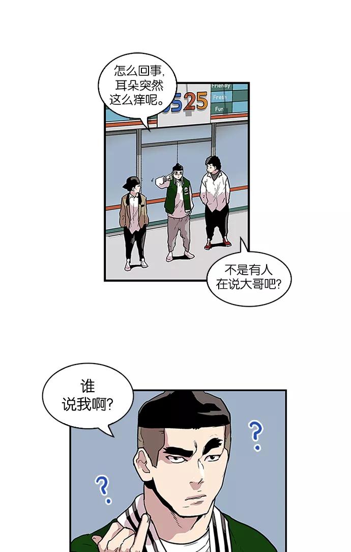 《保护我，死神》[第71话] 柔娜的魅力3 第34页