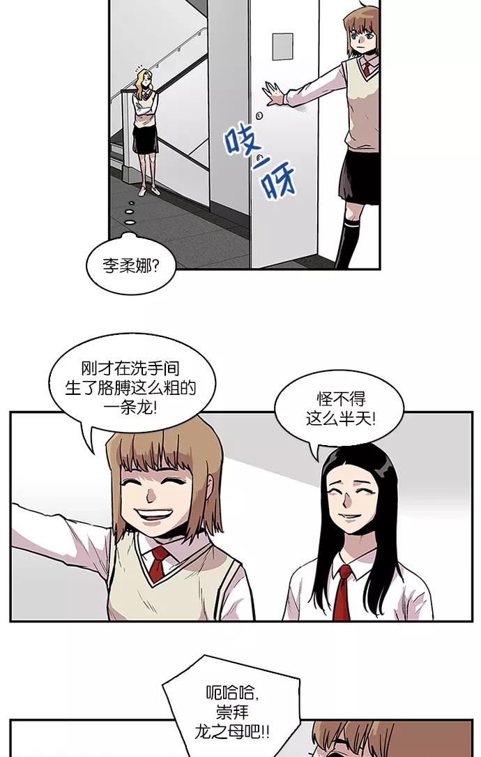 《保护我，死神》[第71话] 柔娜的魅力3 第10页