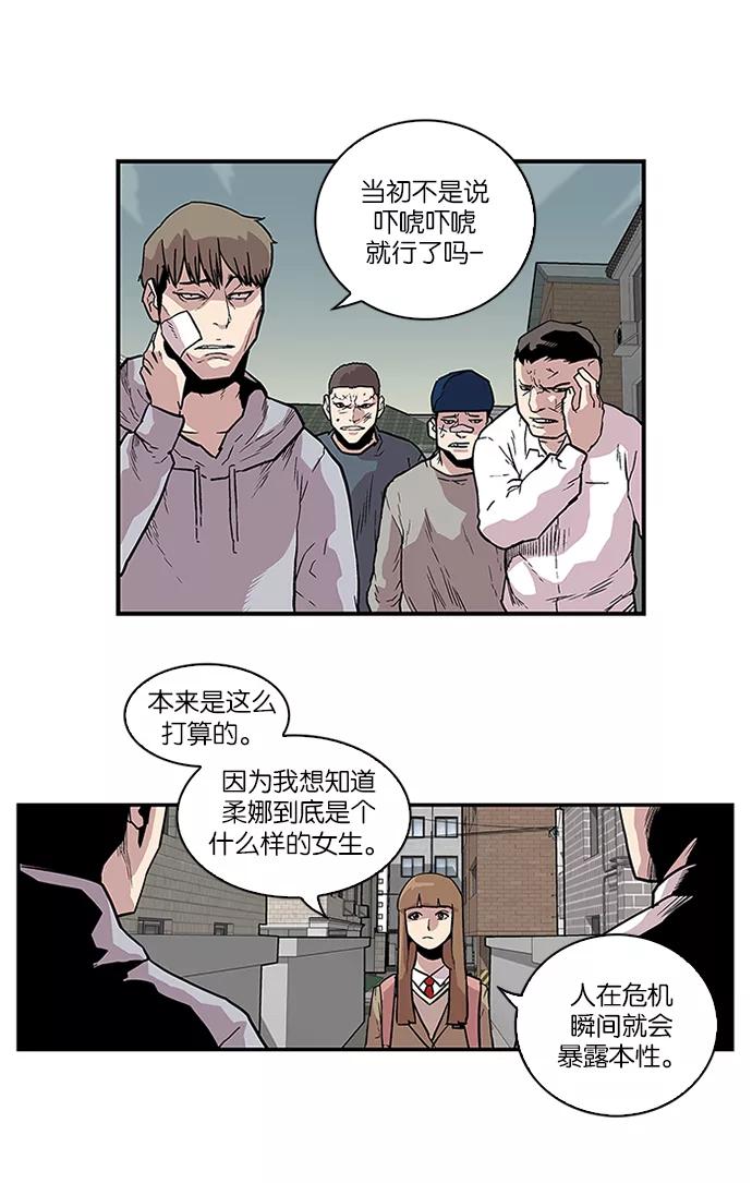 《保护我，死神》[第71话] 柔娜的魅力3 第14页