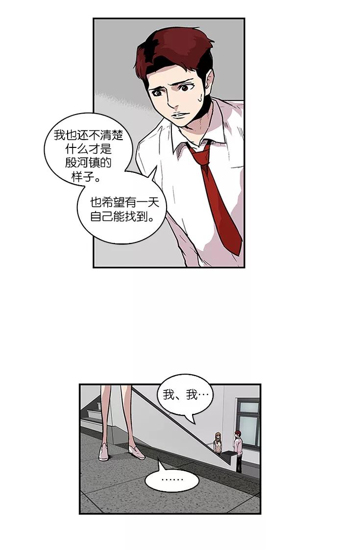 《保护我，死神》[第71话] 柔娜的魅力3 第8页
