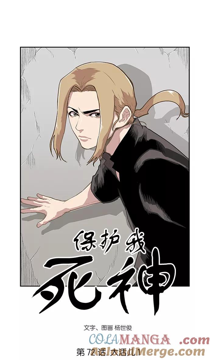 《保护我，死神》[第72话] 大活儿 1 第3页
