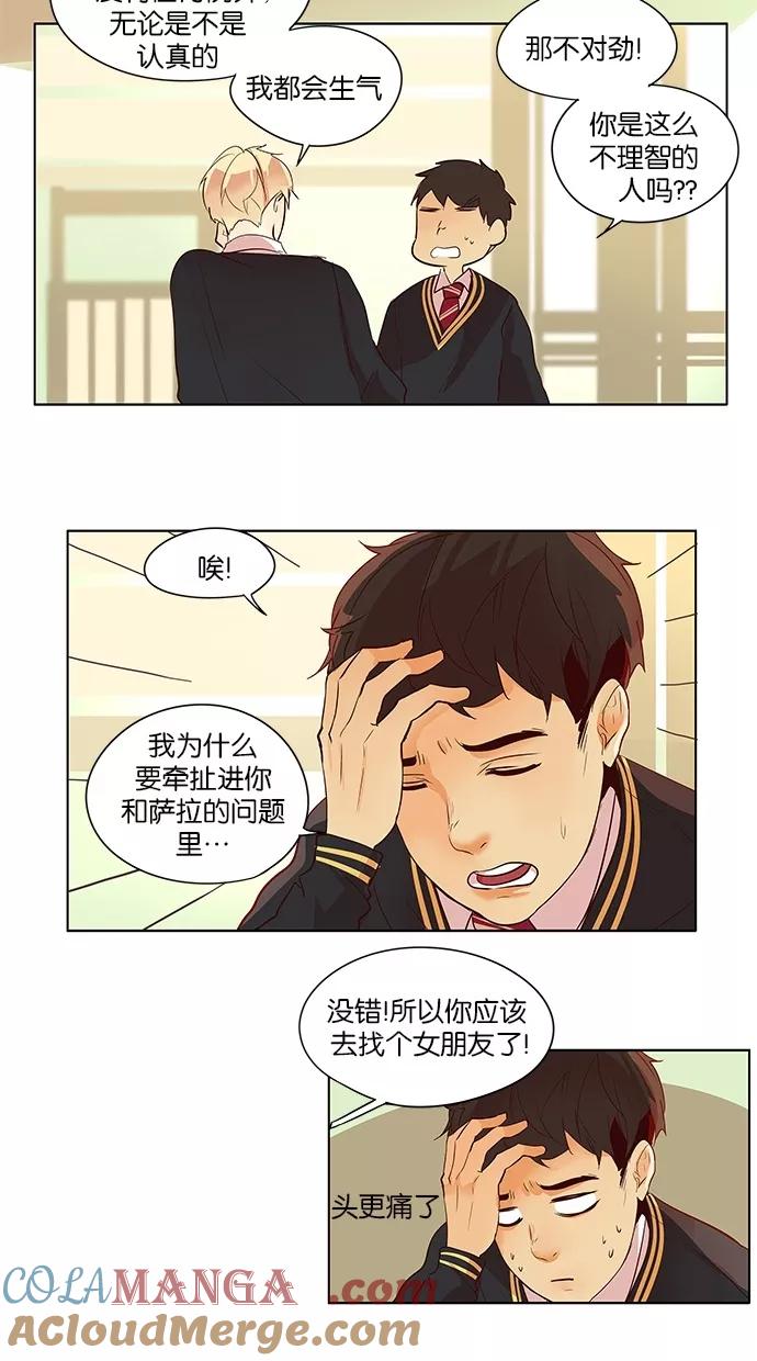 《满分男友》[第2季] 第21话 新朋友（1） 第11页