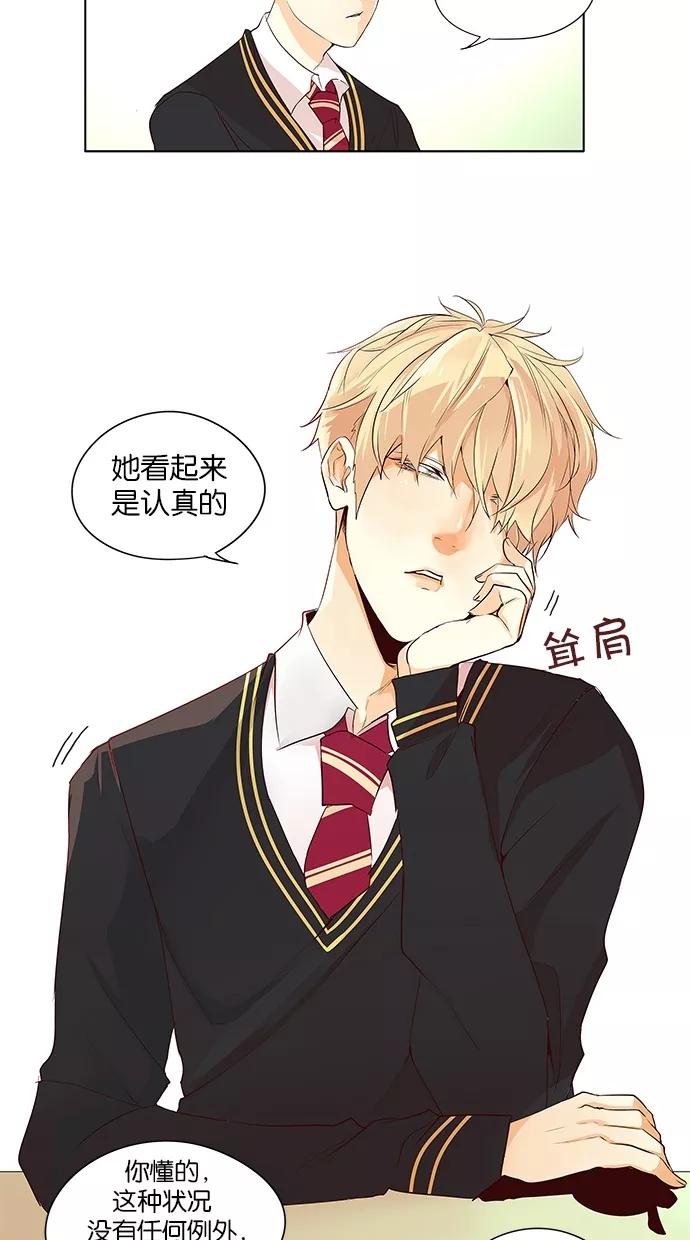 《满分男友》[第2季] 第21话 新朋友（1） 第10页