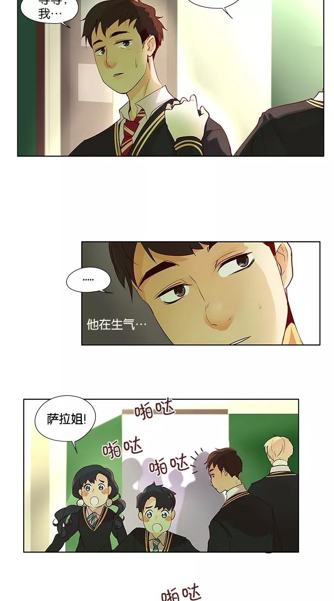 《满分男友》[第2季] 第21话 新朋友（1） 第4页