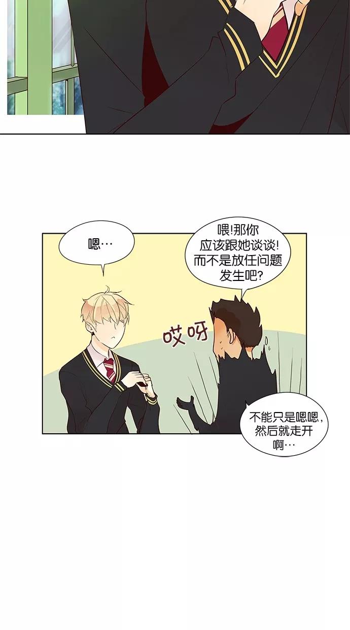《满分男友》[第2季] 第21话 新朋友（1） 第8页
