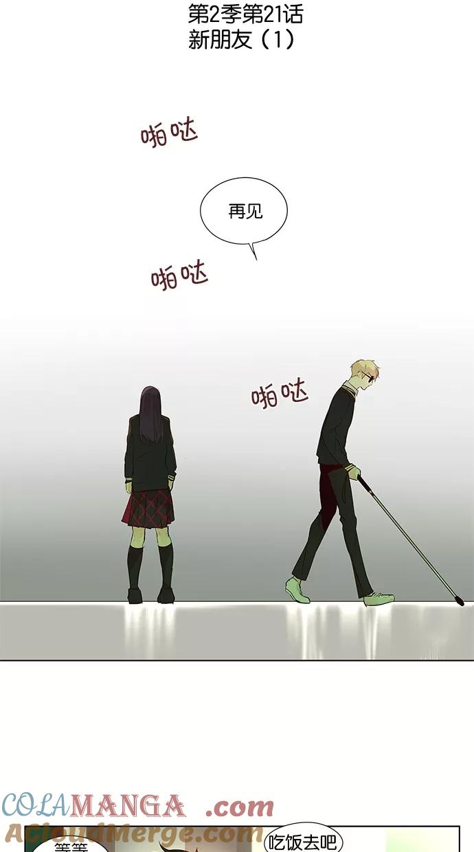 《满分男友》[第2季] 第21话 新朋友（1） 第3页