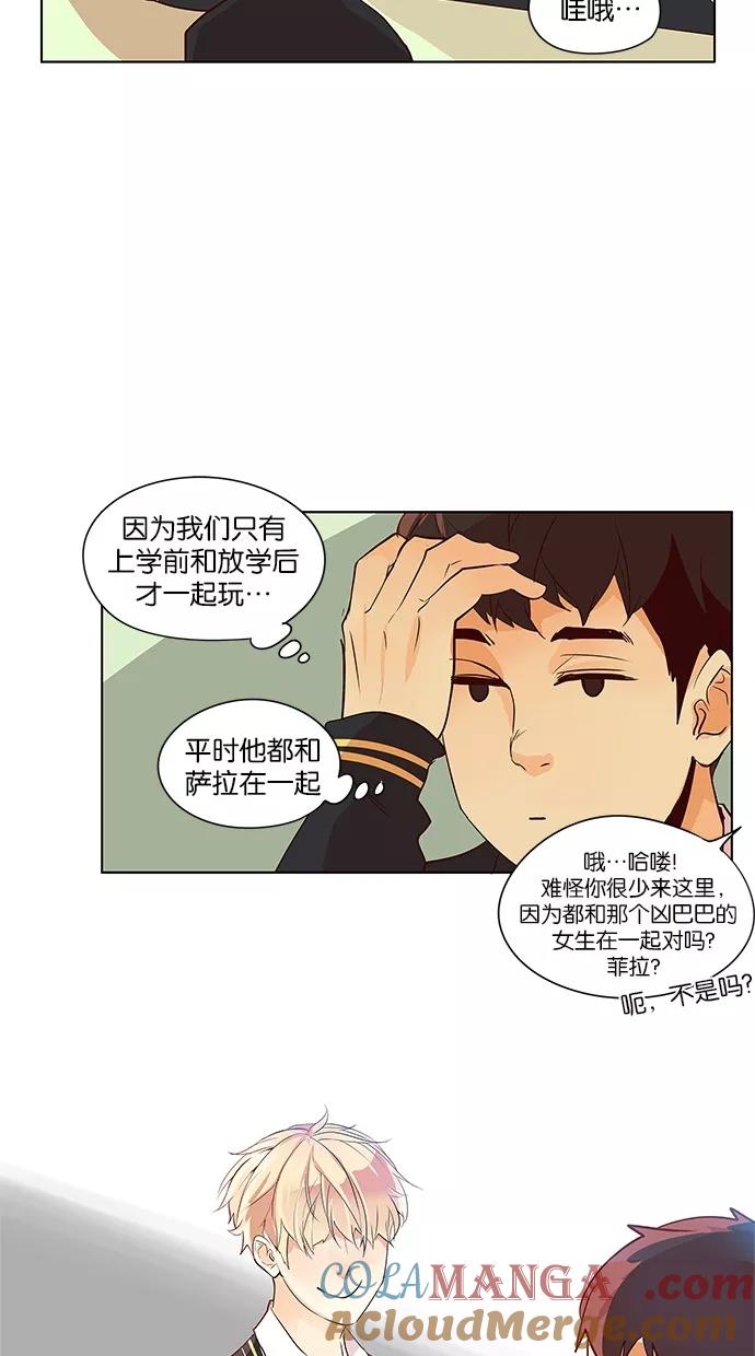 《满分男友》[第2季] 第21话 新朋友（1） 第15页