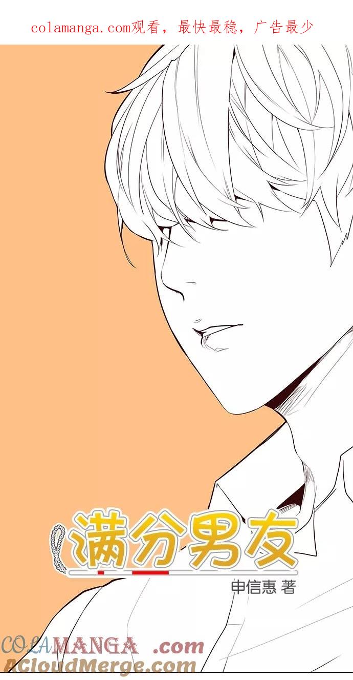 《满分男友》[第2季] 第21话 新朋友（1） 第1页