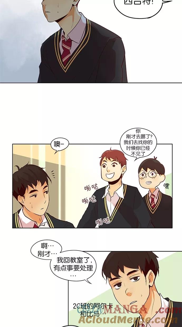 《满分男友》[第2季] 第21话 新朋友（1） 第13页