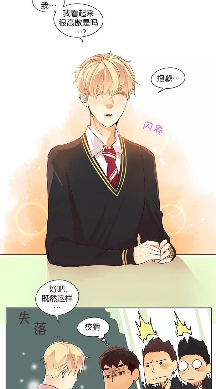 《满分男友》[第2季] 第21话 新朋友（1） 第18页