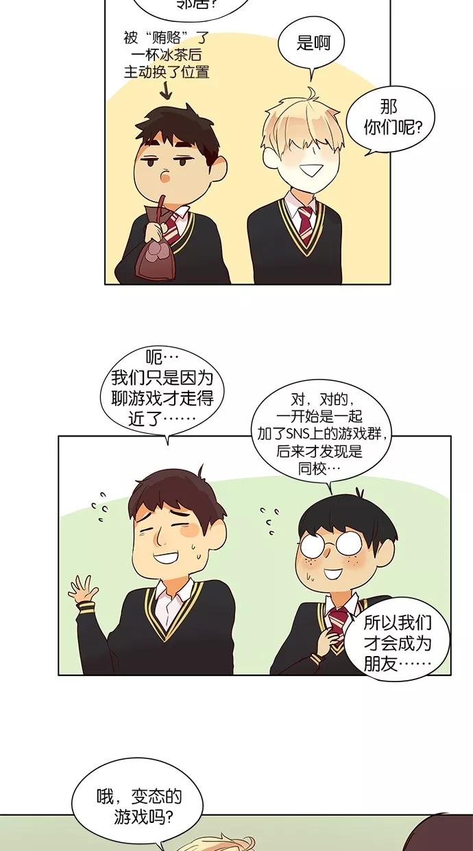 《满分男友》[第2季] 第21话 新朋友（1） 第20页