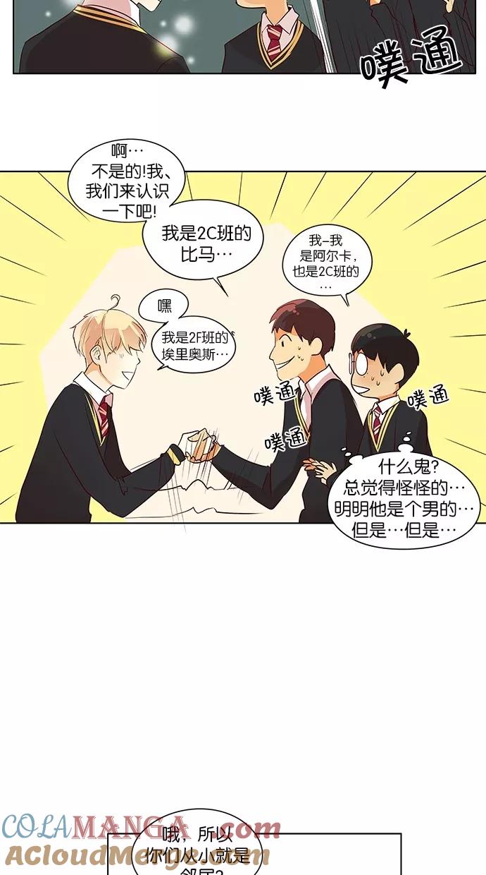《满分男友》[第2季] 第21话 新朋友（1） 第19页