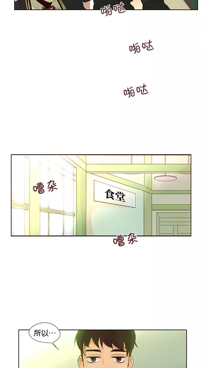 《满分男友》[第2季] 第21话 新朋友（1） 第6页