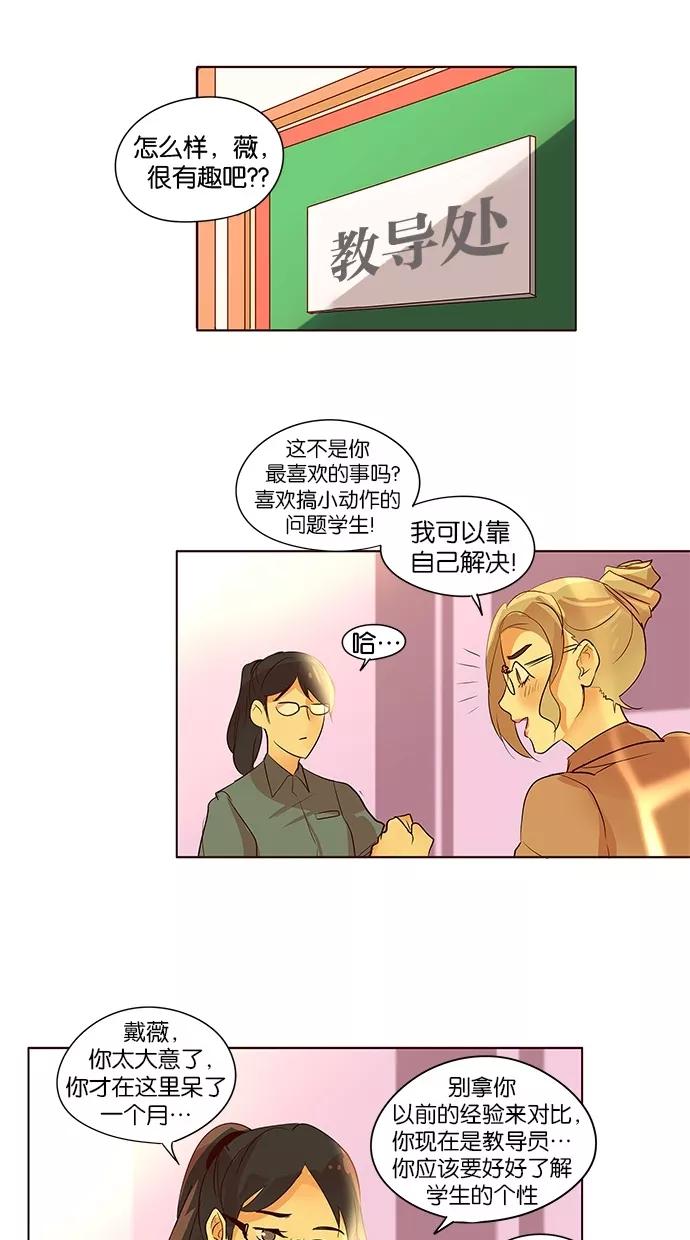 《满分男友》[第2季] 第21话 新朋友（1） 第32页