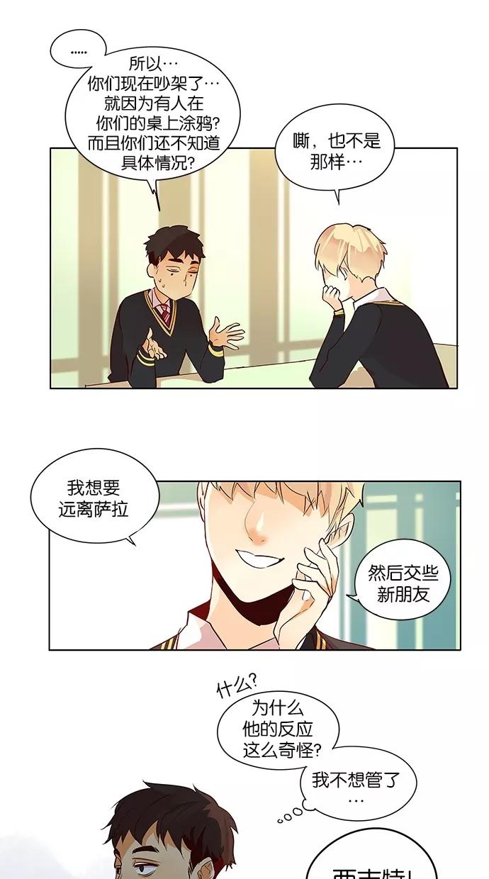 《满分男友》[第2季] 第21话 新朋友（1） 第12页