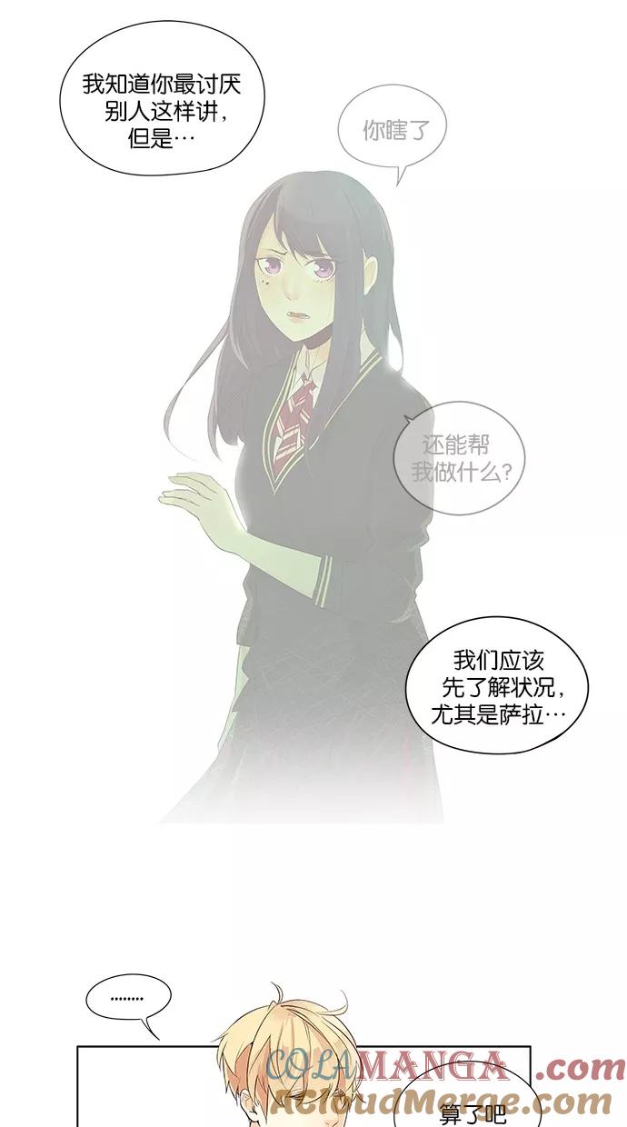 《满分男友》[第2季] 第21话 新朋友（1） 第9页