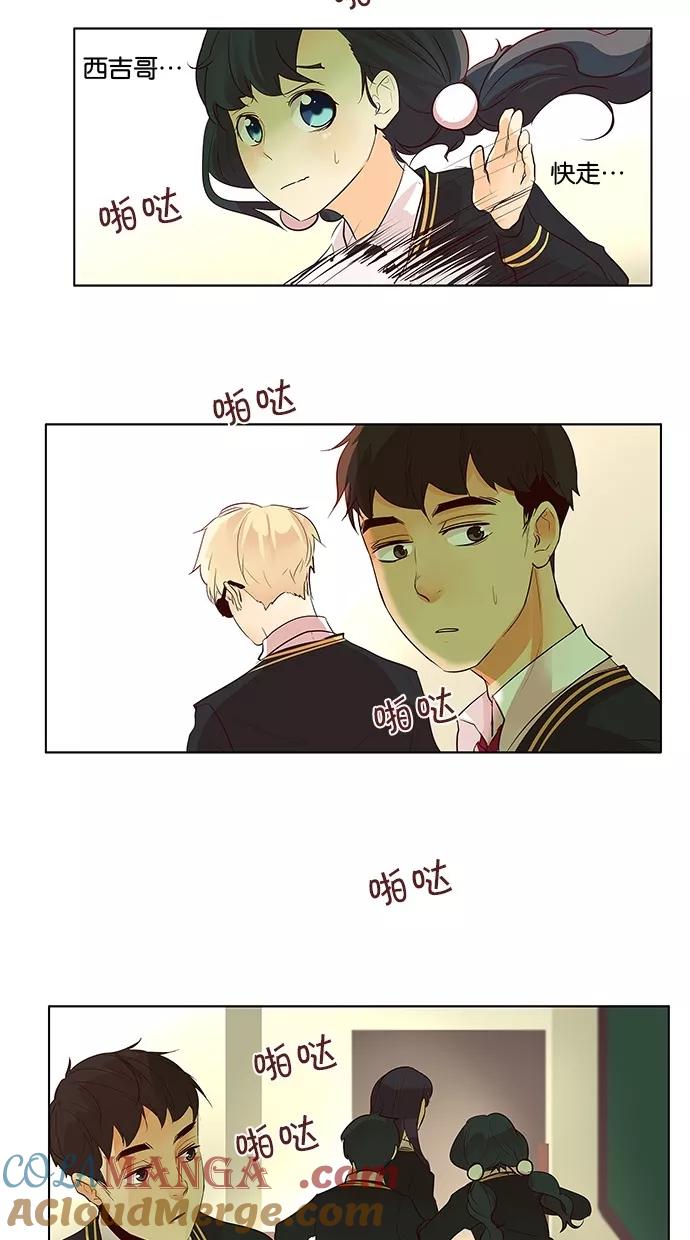 《满分男友》[第2季] 第21话 新朋友（1） 第5页