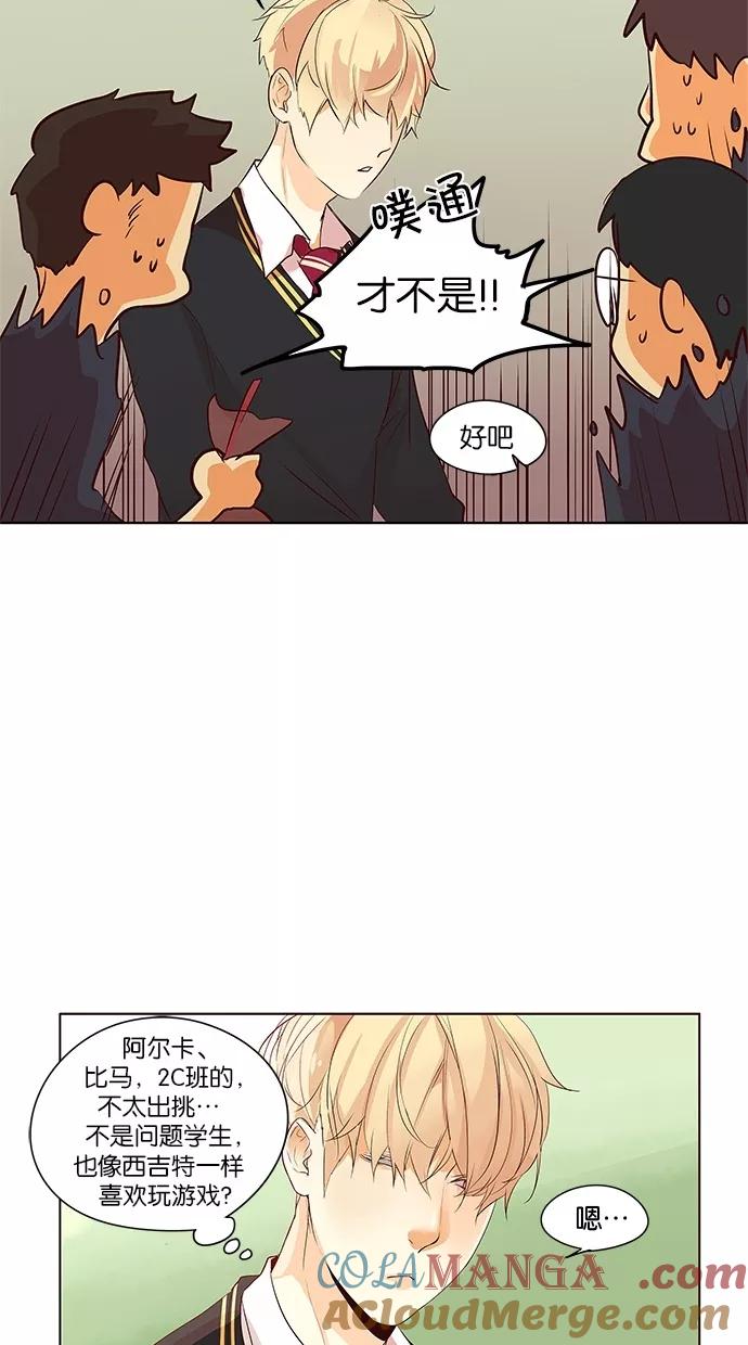 《满分男友》[第2季] 第21话 新朋友（1） 第21页