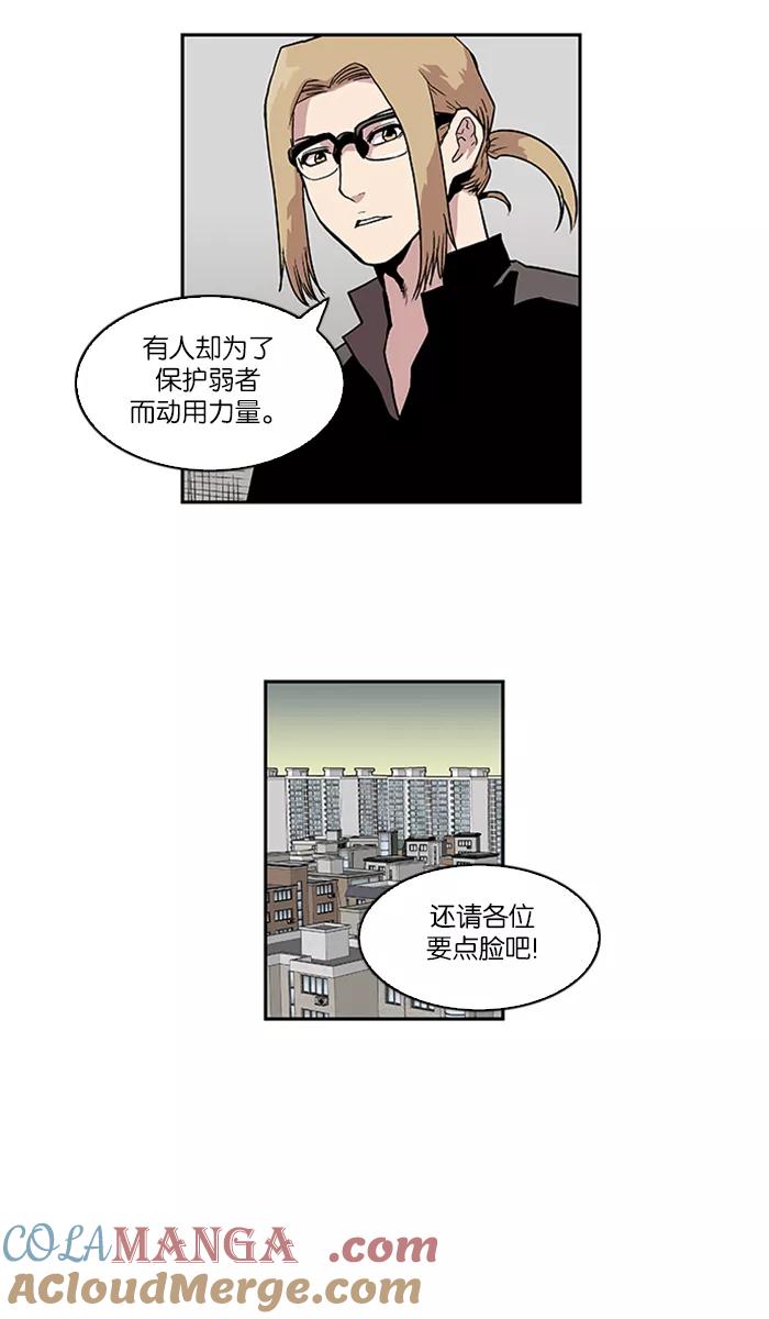 《保护我，死神》[第72话] 大活儿 1 第21页