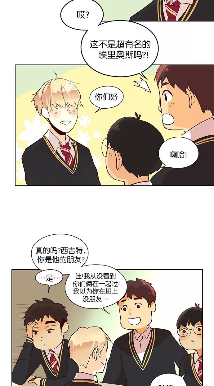 《满分男友》[第2季] 第21话 新朋友（1） 第14页