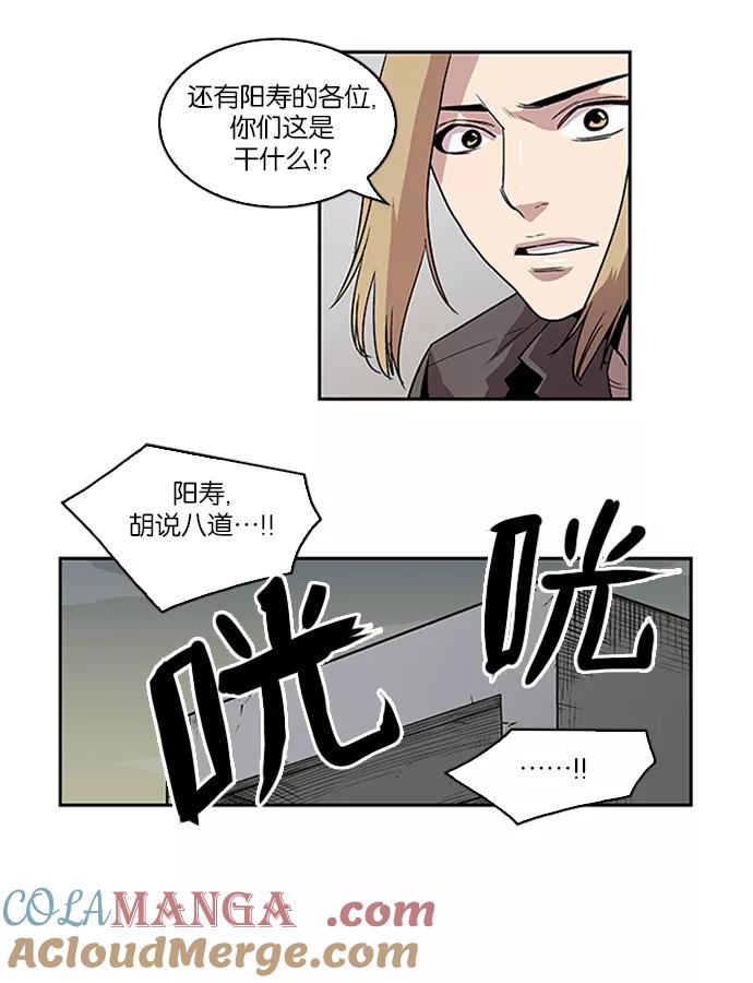 《保护我，死神》[第72话] 大活儿 1 第19页