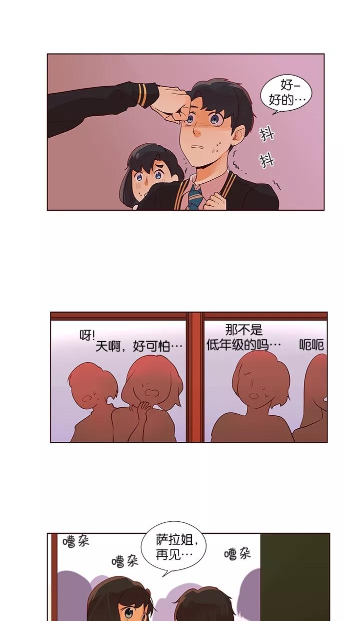 《满分男友》[第2季] 第21话 新朋友（1） 第28页