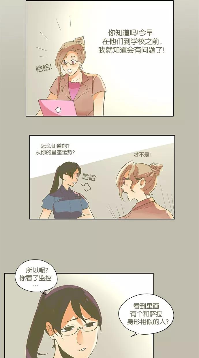 《满分男友》[第2季] 第22话 新朋友（2） 第16页