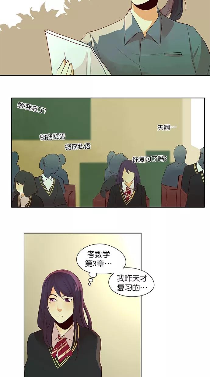 《满分男友》[第2季] 第22话 新朋友（2） 第4页