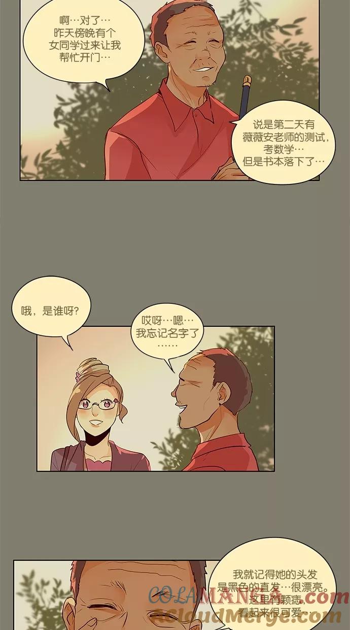 《满分男友》[第2季] 第22话 新朋友（2） 第21页