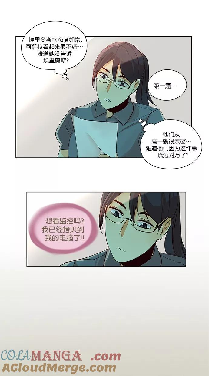 《满分男友》[第2季] 第22话 新朋友（2） 第15页