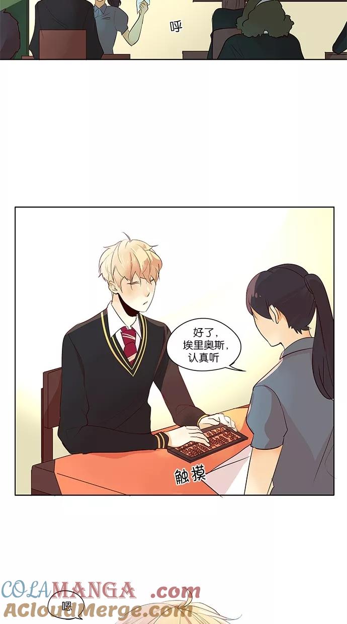 《满分男友》[第2季] 第22话 新朋友（2） 第13页