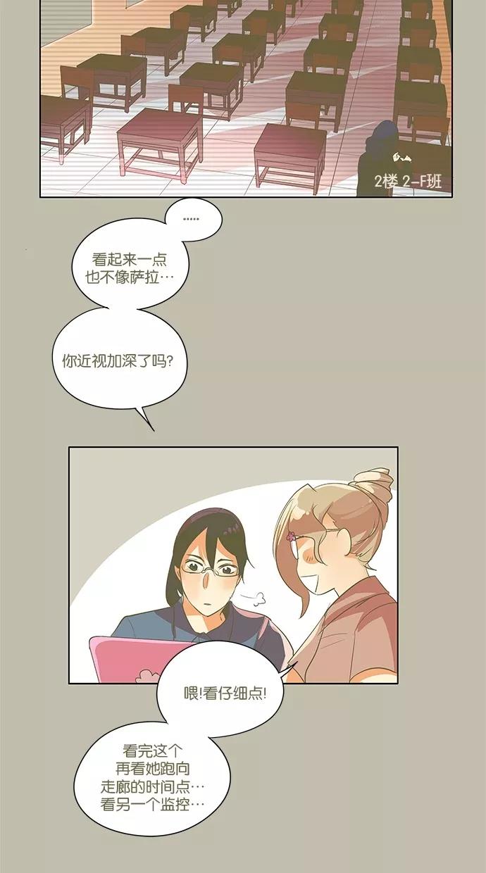 《满分男友》[第2季] 第22话 新朋友（2） 第28页