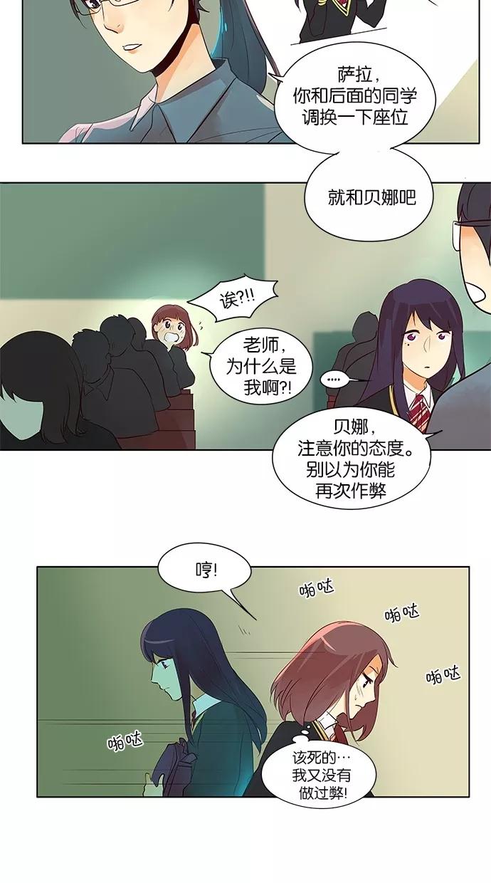 《满分男友》[第2季] 第22话 新朋友（2） 第10页